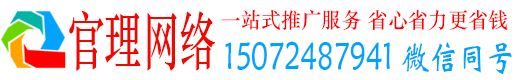 恩平官理网络推广竞价